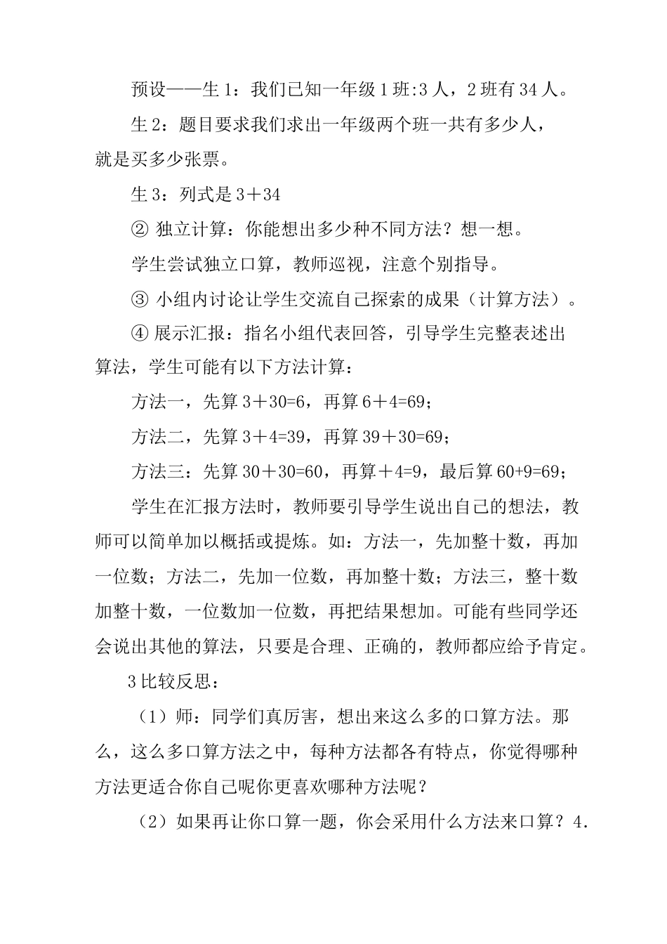 《两位数加减两位数》教案_第3页