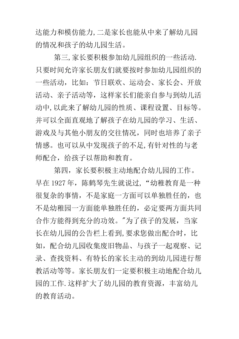 家长应如何配合幼儿园做好家园共育工作_第2页
