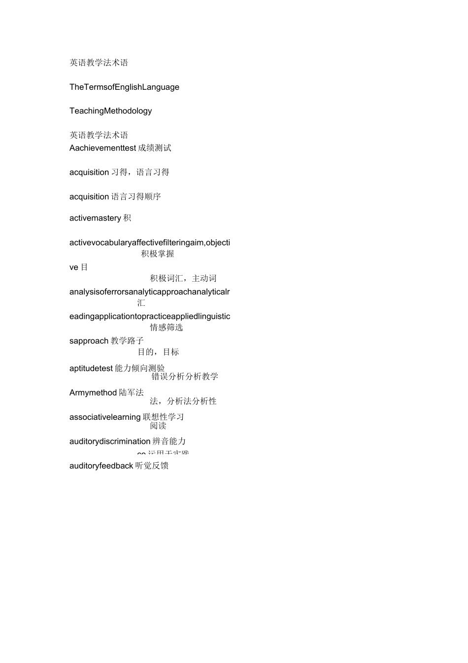 英语教学法术语_第1页