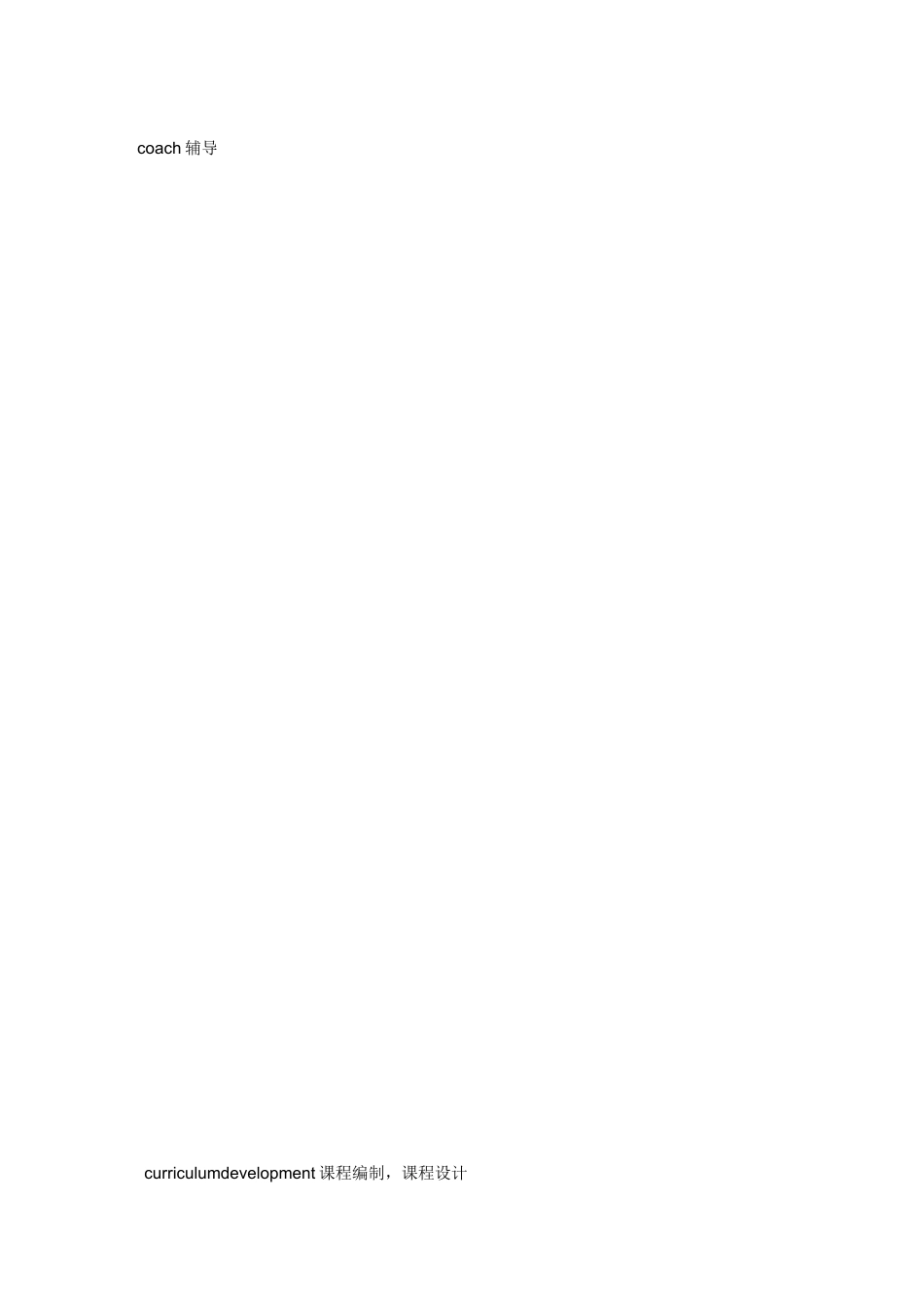 英语教学法术语_第3页