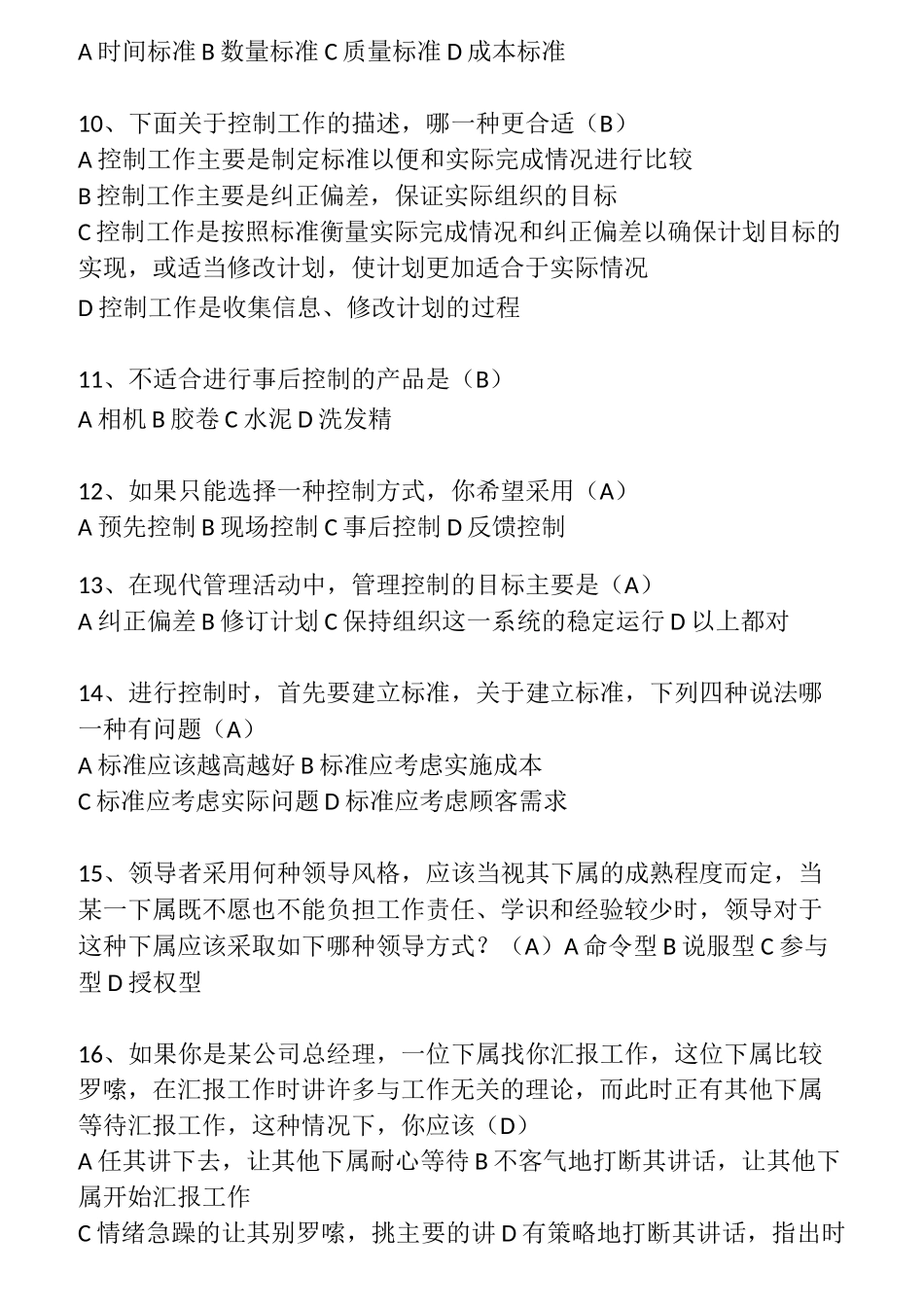 卫生人才评价考试题库(卫生管理-管理学)_第2页