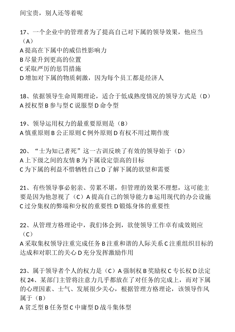 卫生人才评价考试题库(卫生管理-管理学)_第3页