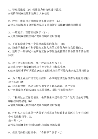 卫生人才评价考试题库(卫生管理-管理学)