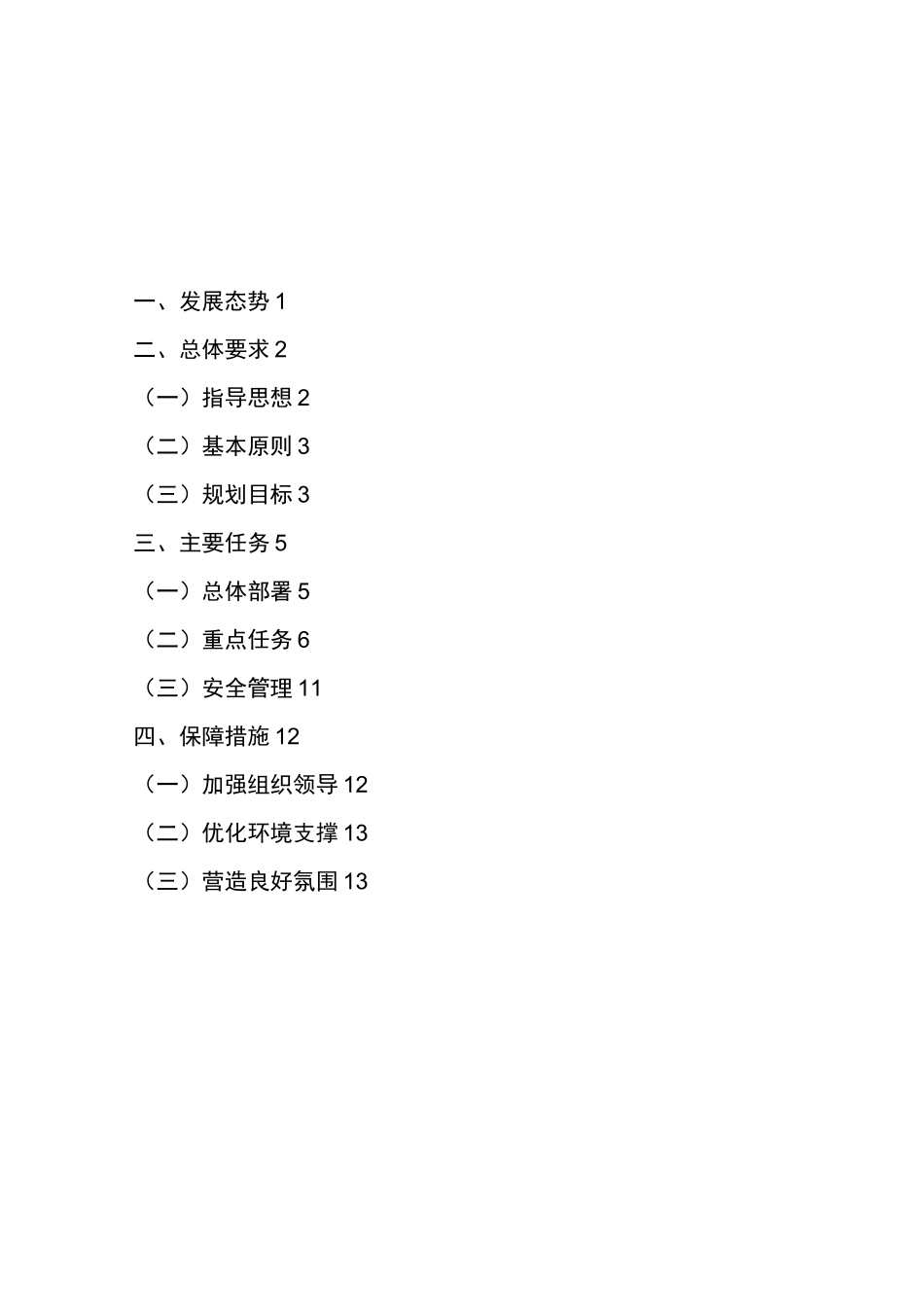 《上海市绿化市容行业人工智能发展规划纲要》_第2页