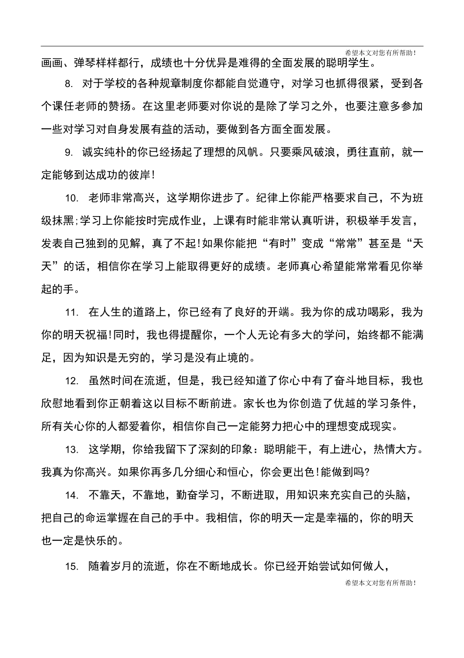 学生思想品德鉴定评语_第2页