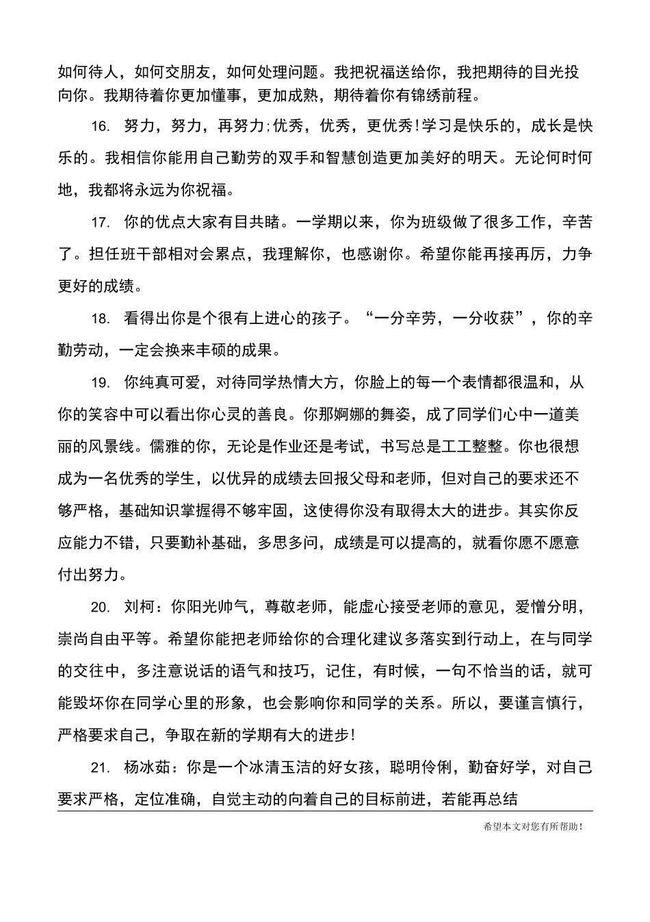 学生思想品德鉴定评语_第3页