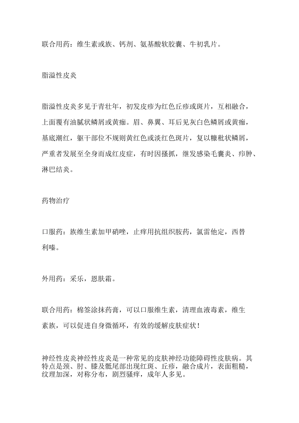 最常见皮肤病及用药大全,值得收藏!_第2页