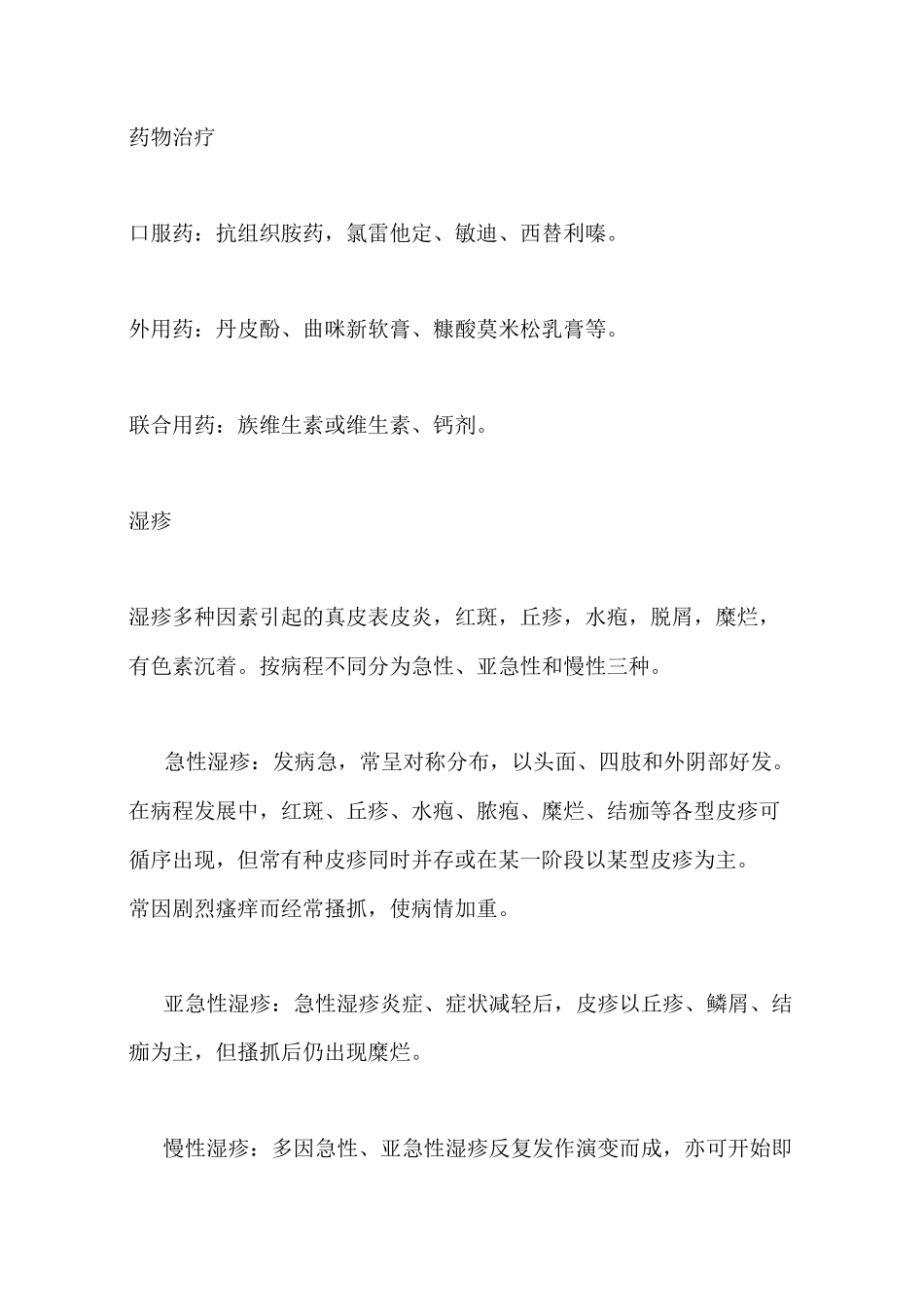 最常见皮肤病及用药大全,值得收藏!_第3页