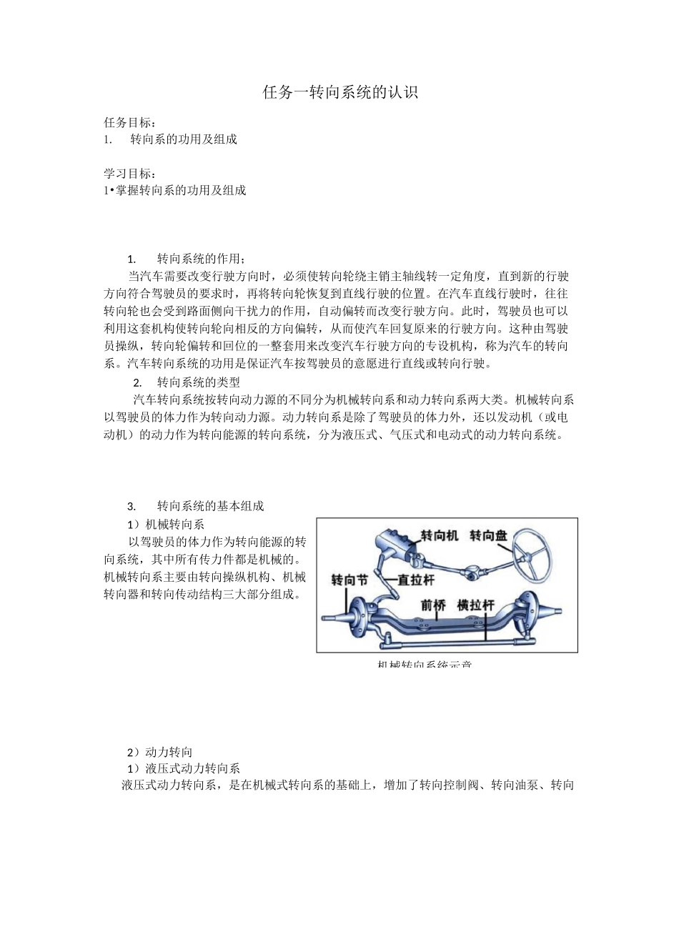 汽车底盘实训指导书-转向系统_第1页