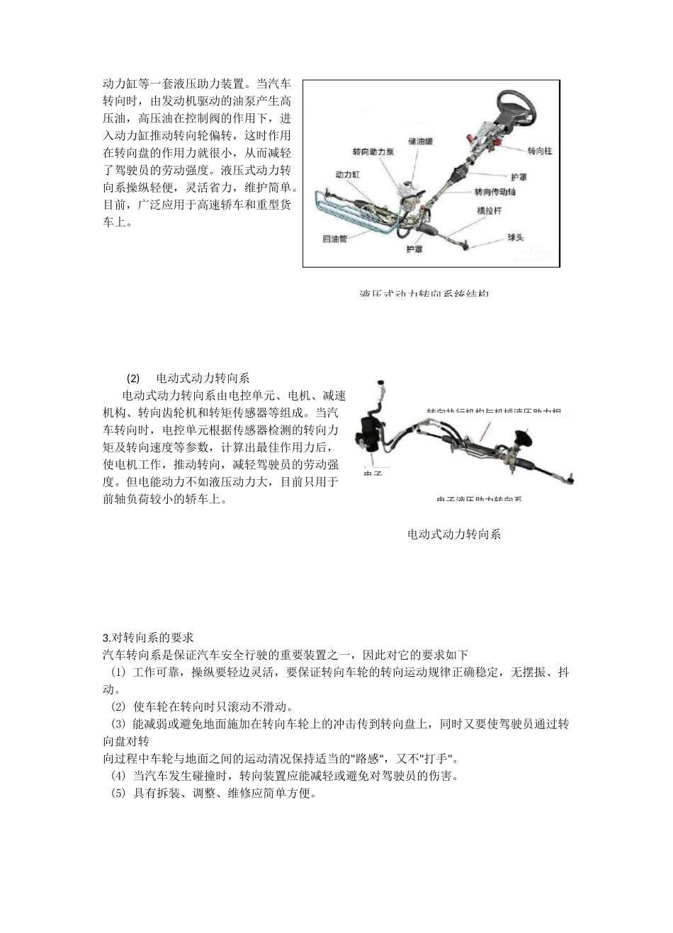 汽车底盘实训指导书-转向系统_第2页