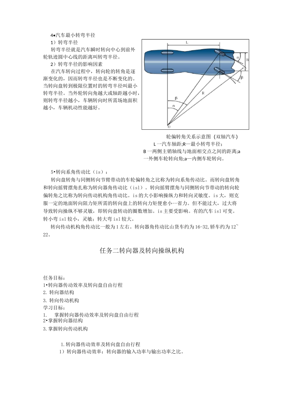 汽车底盘实训指导书-转向系统_第3页