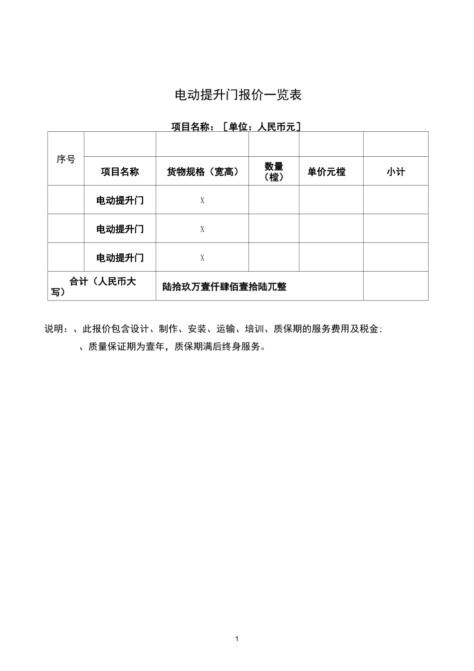 电动提升门报价计算书_第1页