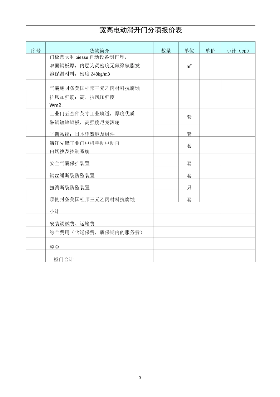 电动提升门报价计算书_第3页