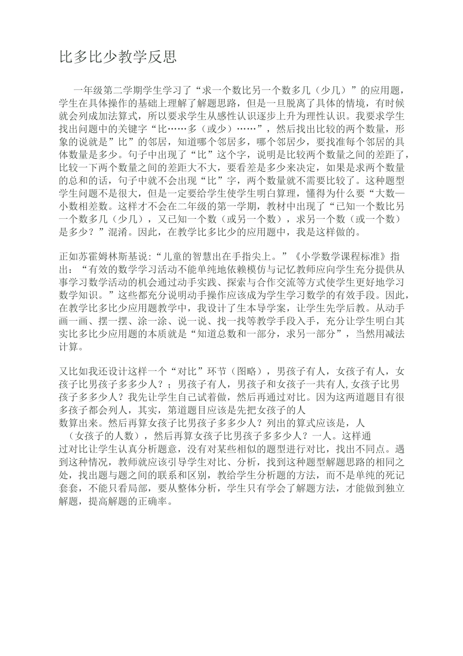 比多比少教学反思_第1页