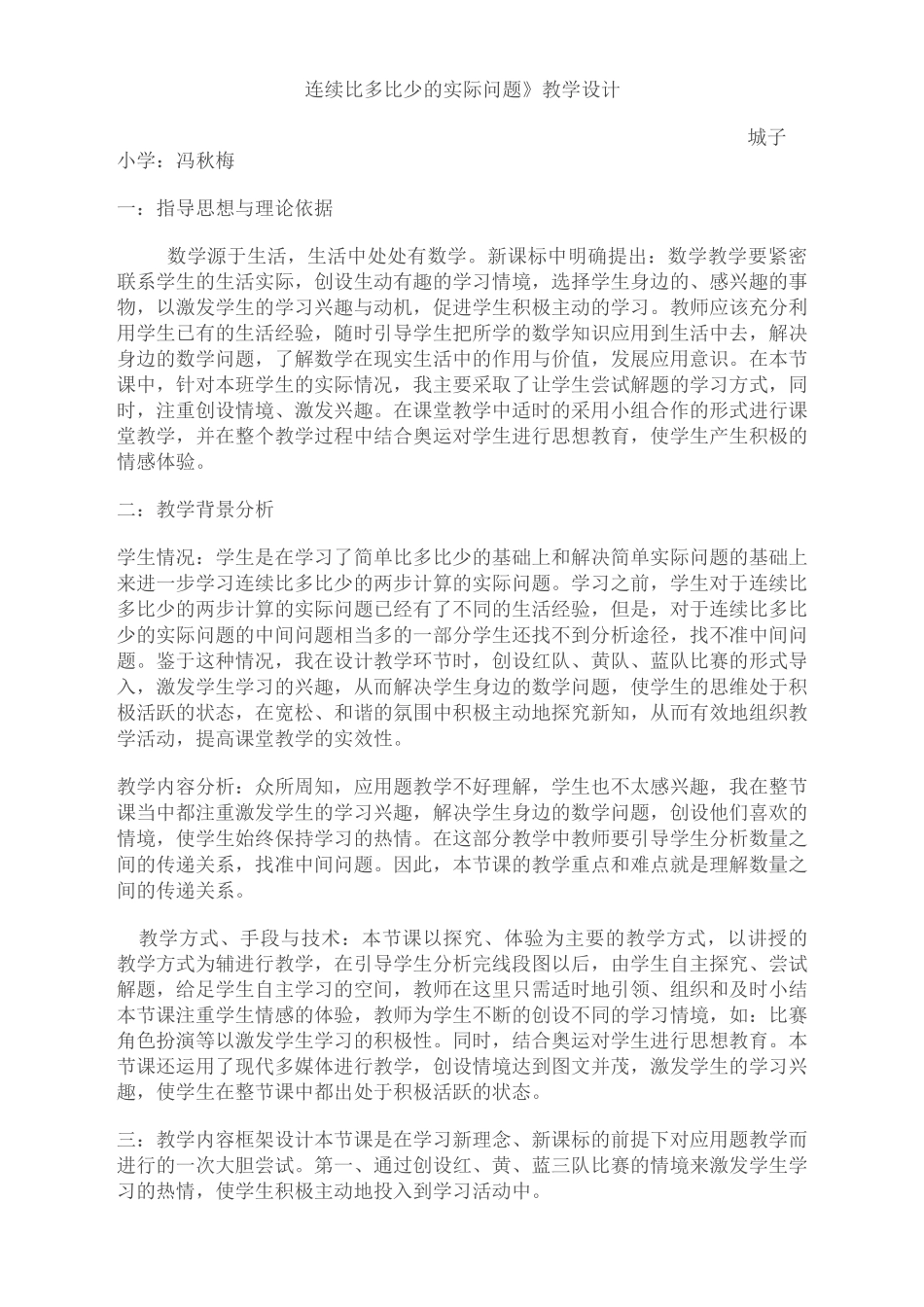 比多比少教学反思_第2页