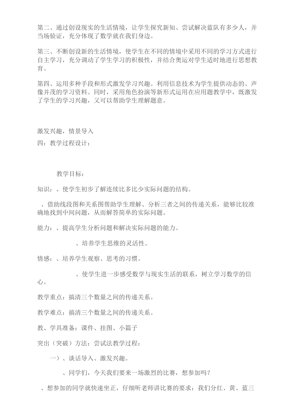 比多比少教学反思_第3页