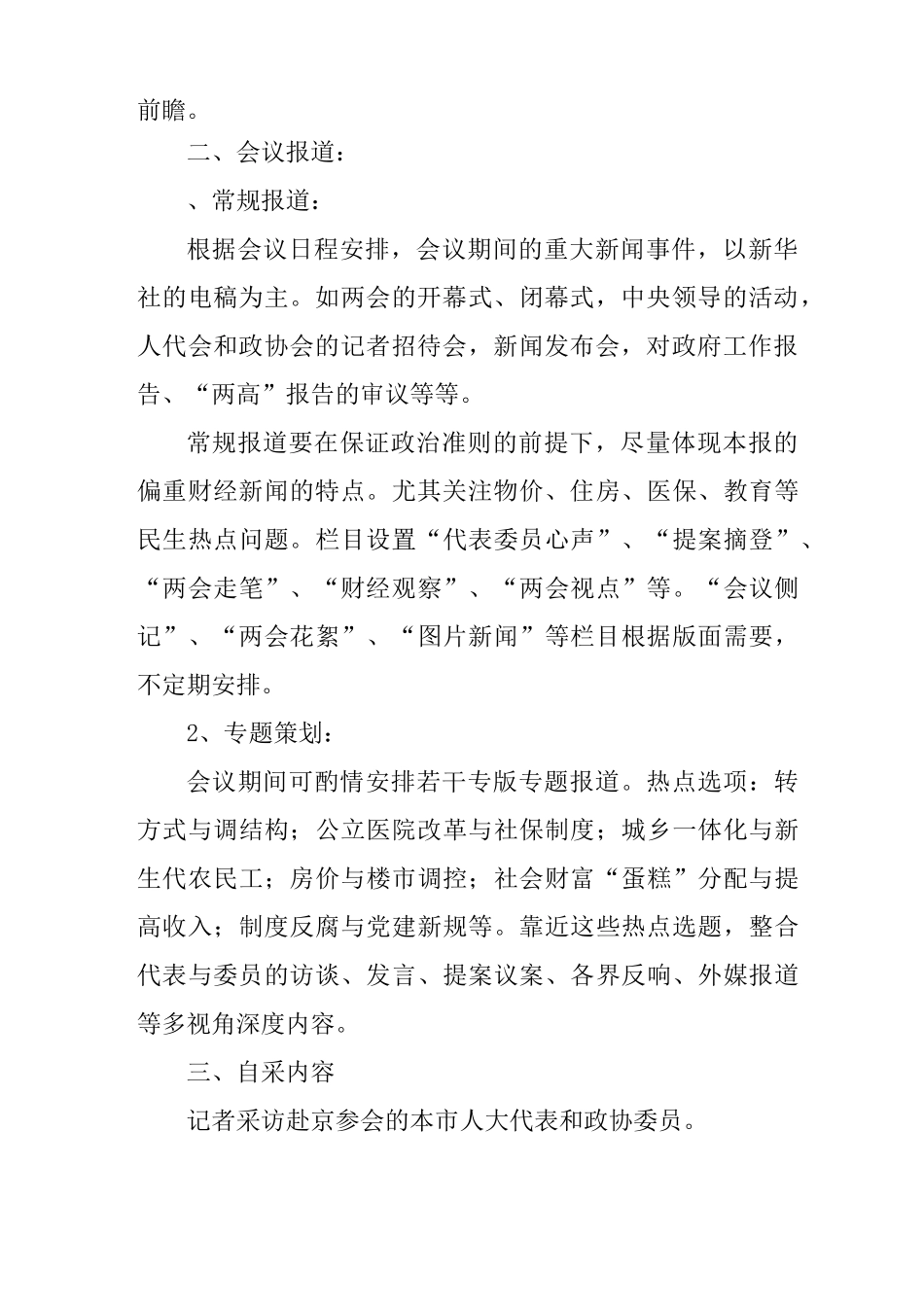 全国两会报道方案_第2页