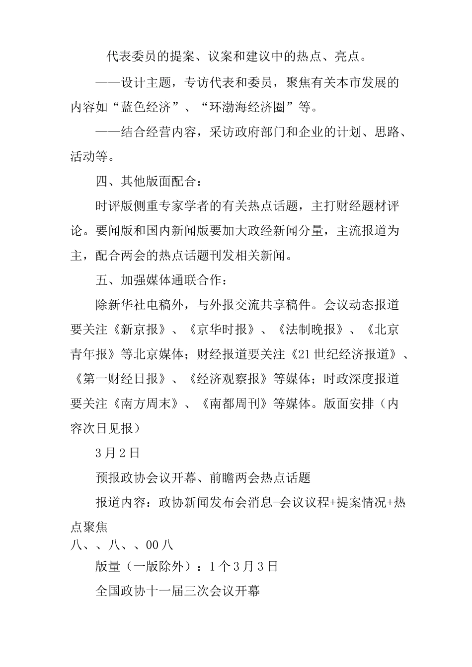 全国两会报道方案_第3页