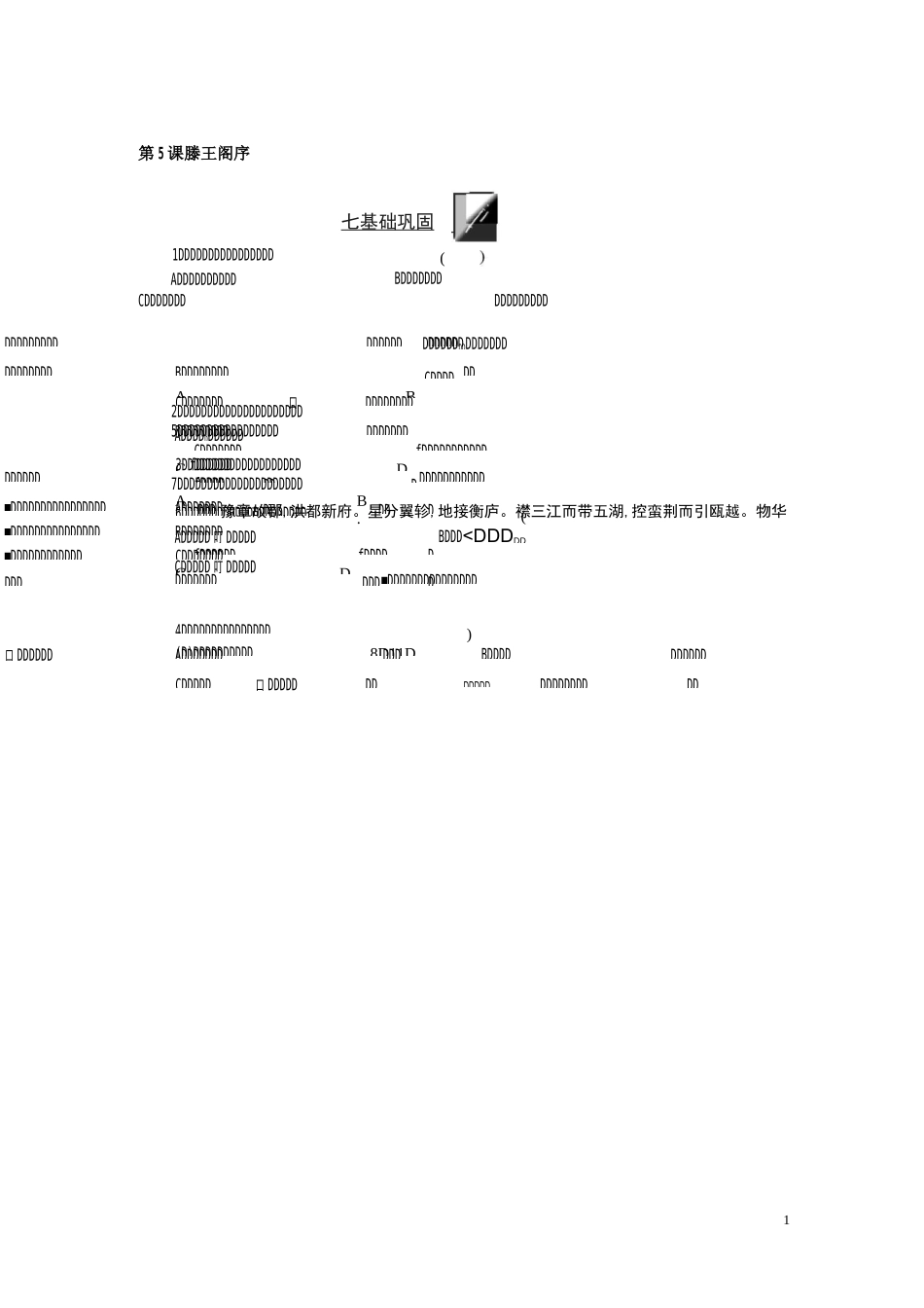 练习：第5课 滕王阁序(题)_第1页