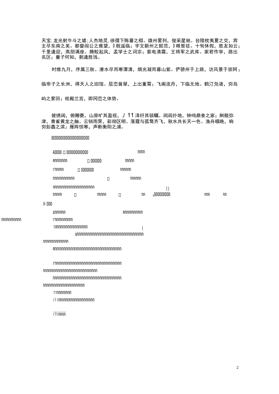 练习：第5课 滕王阁序(题)_第2页