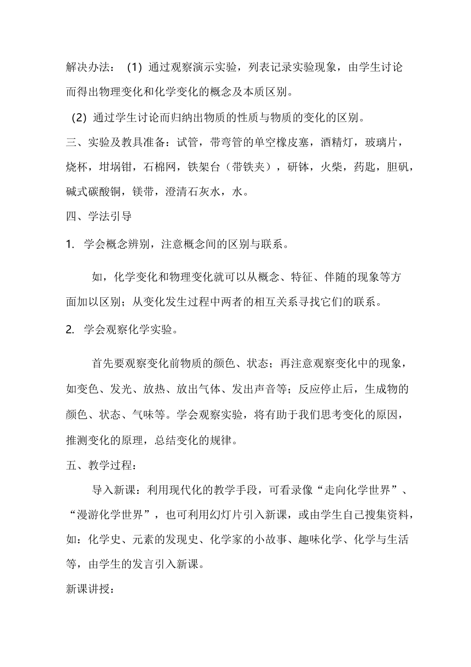化学核心价值观教案_第2页