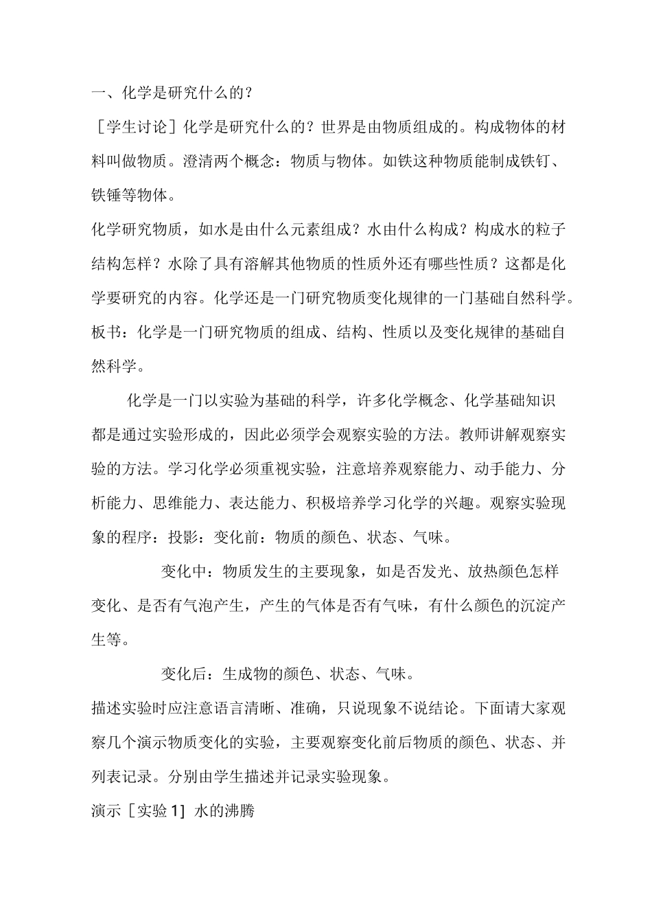 化学核心价值观教案_第3页