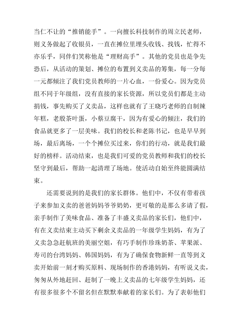 爱心义卖活动发言稿_第2页