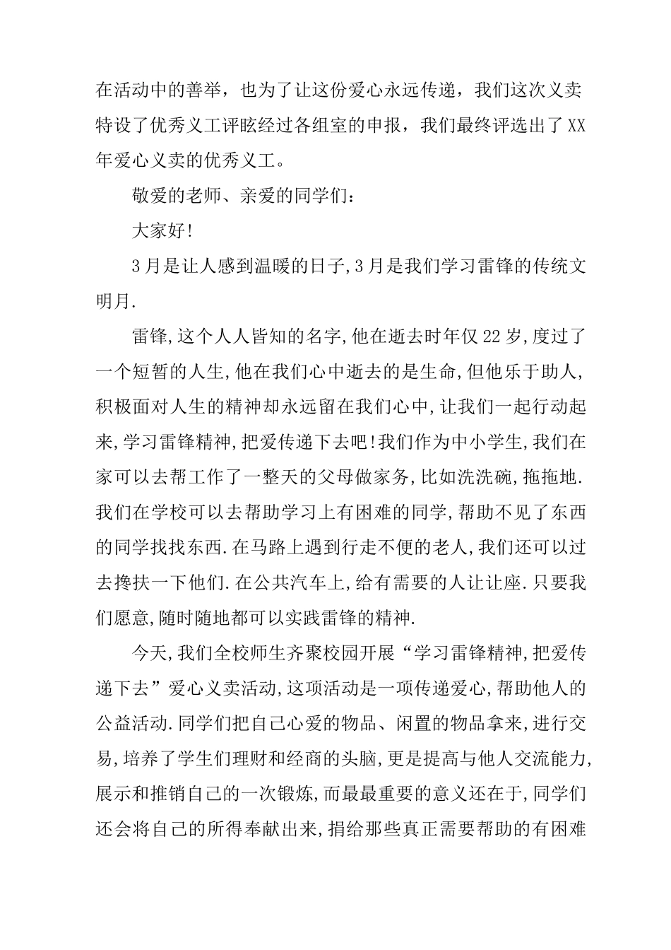 爱心义卖活动发言稿_第3页