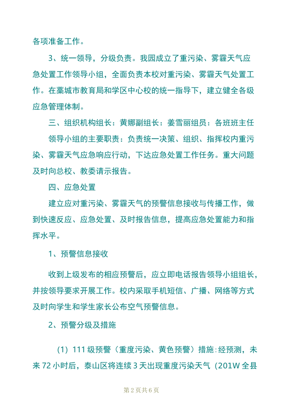 幼儿园重污染应急预案_第2页