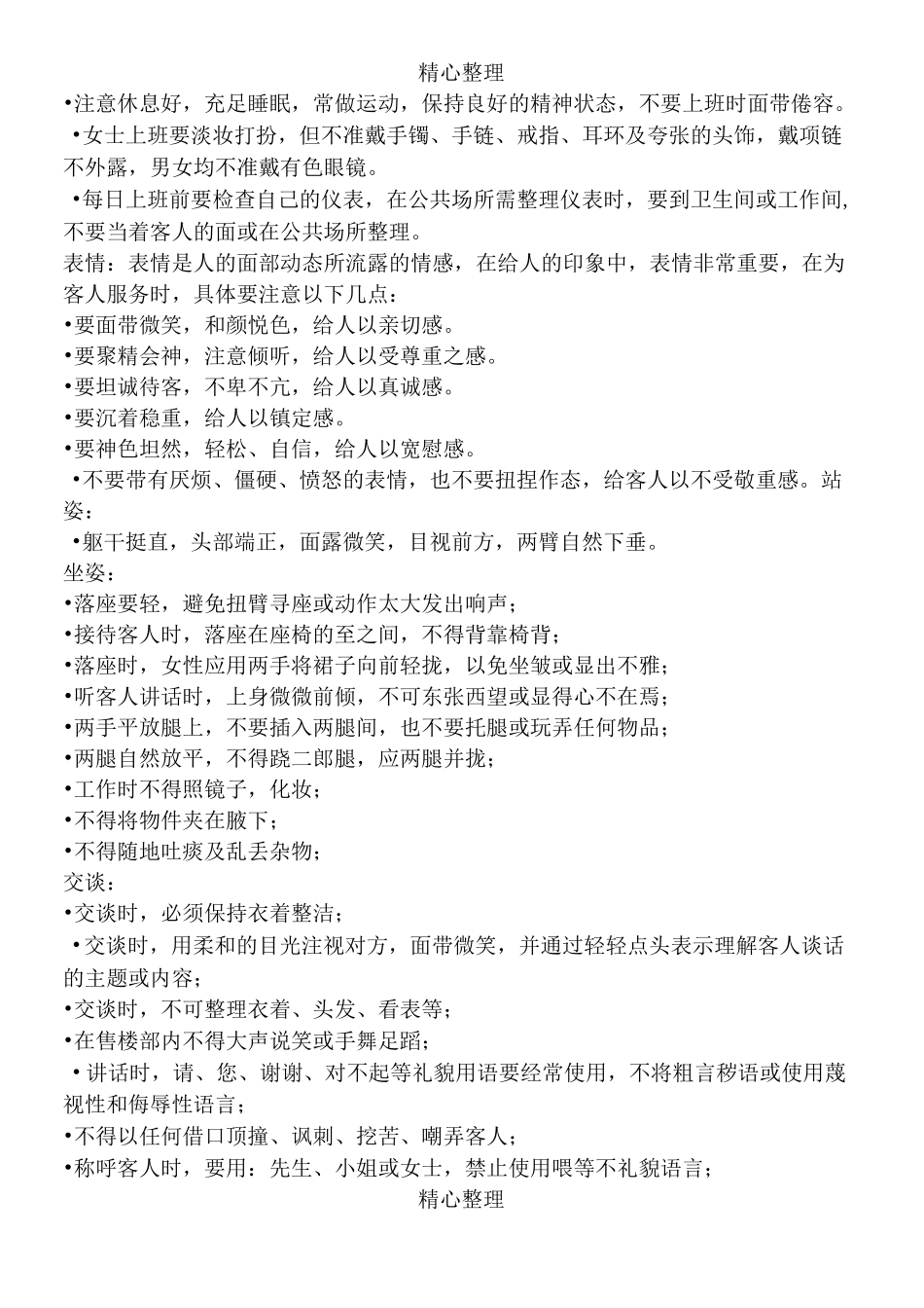 销售人员行为规范_第2页