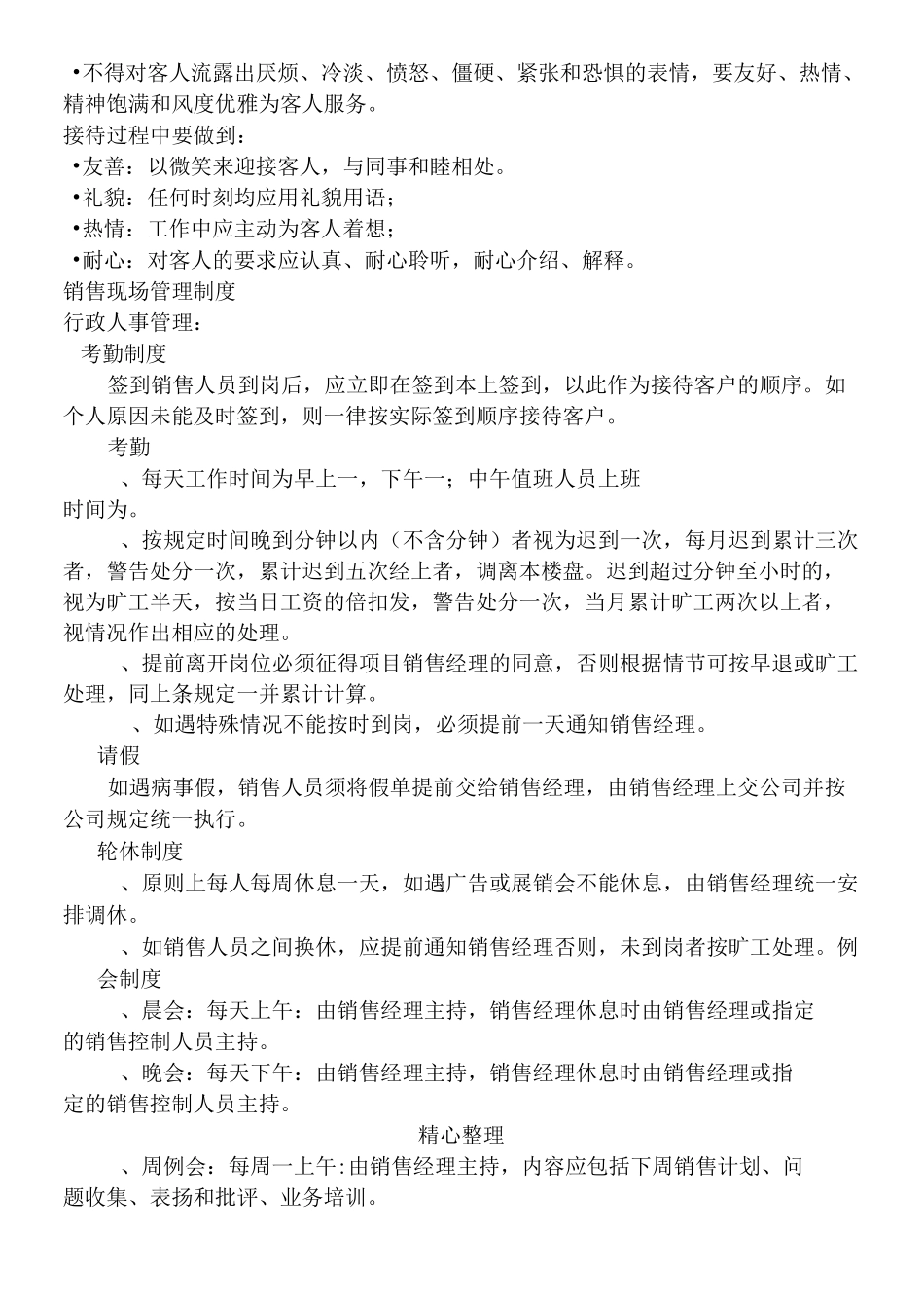 销售人员行为规范_第3页