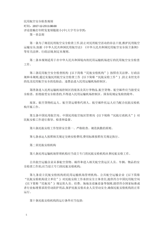 民用航空安全检查规则