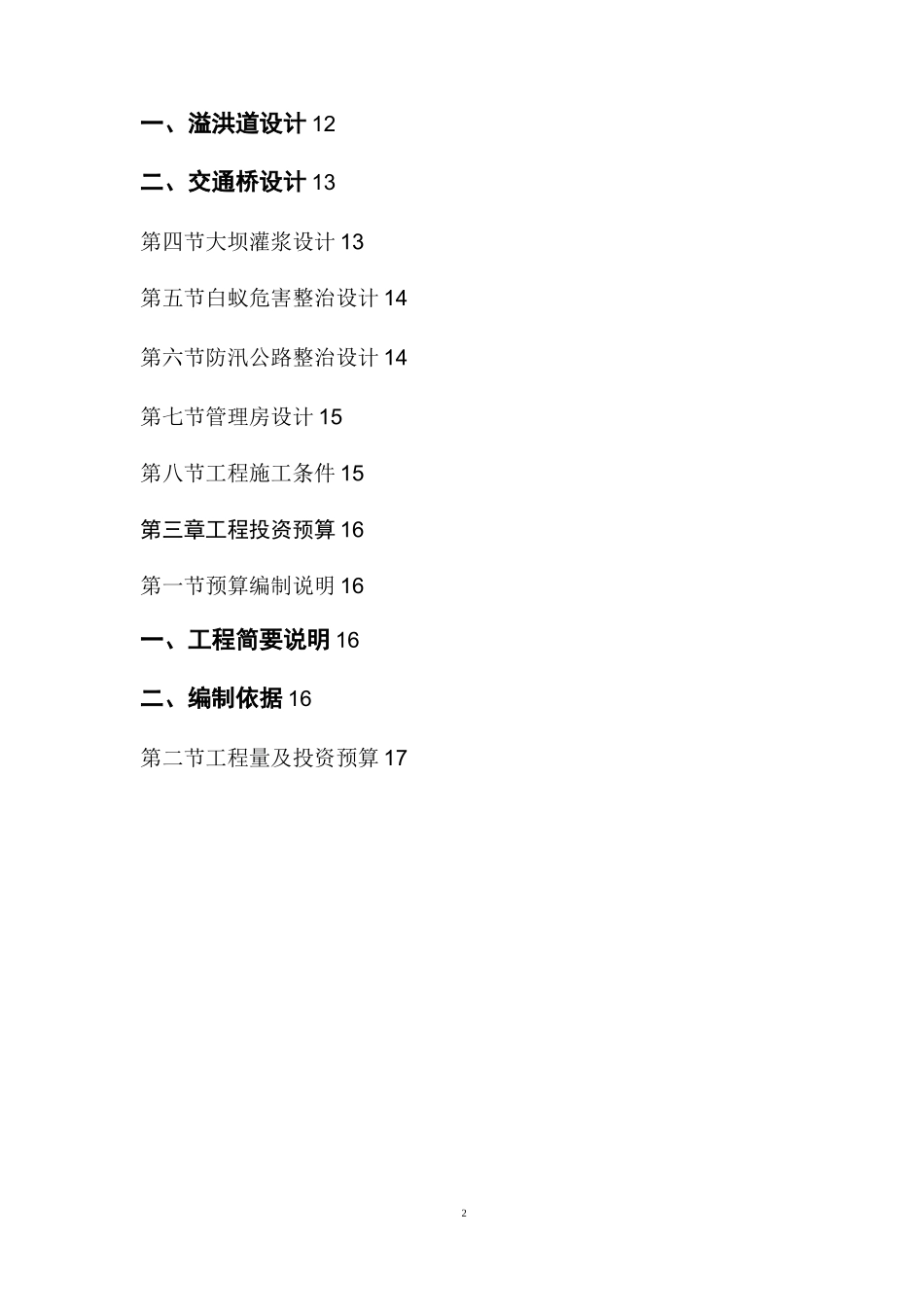 水库除险加固实施方案_第2页