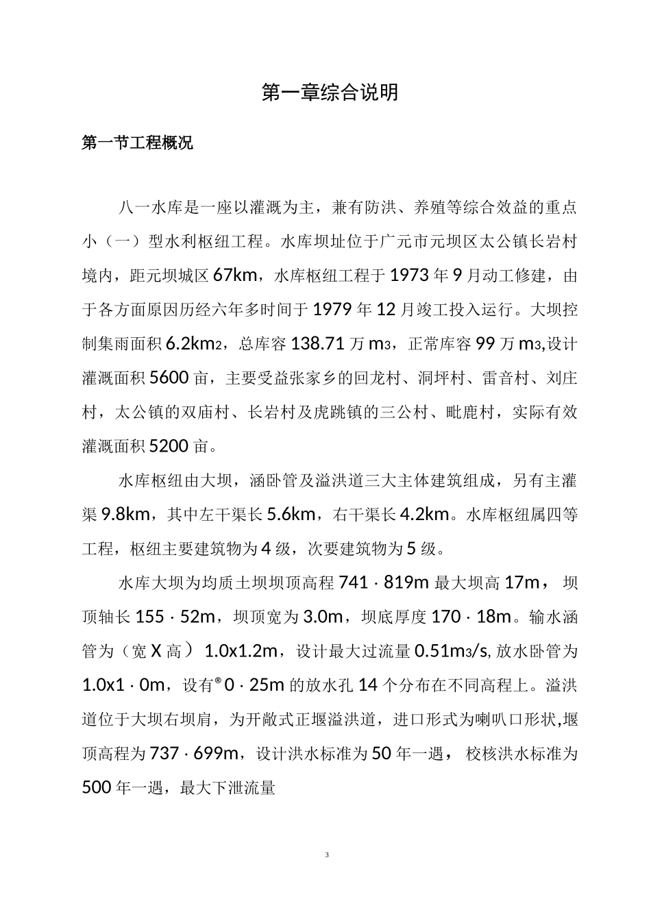水库除险加固实施方案_第3页