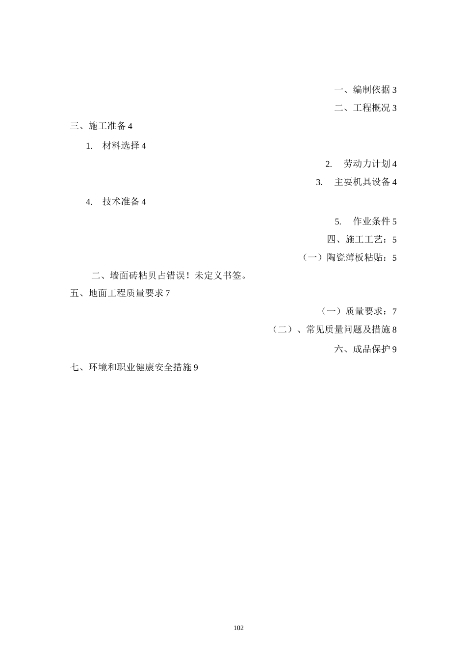 陶瓷薄板专项施工方案(改)_第2页