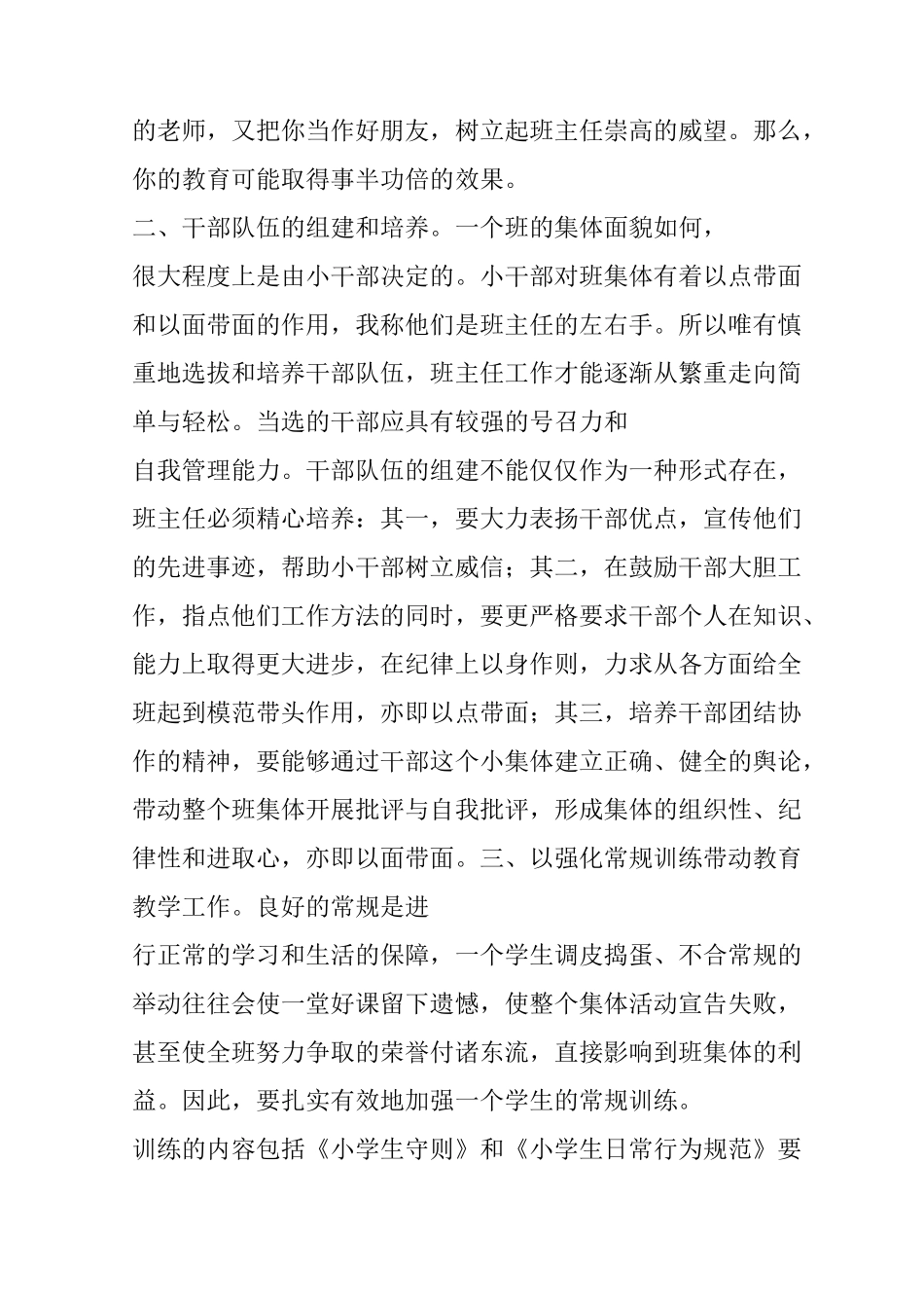 小学班主任经验总结工作总结_第2页