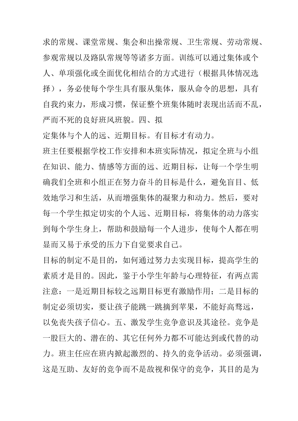 小学班主任经验总结工作总结_第3页