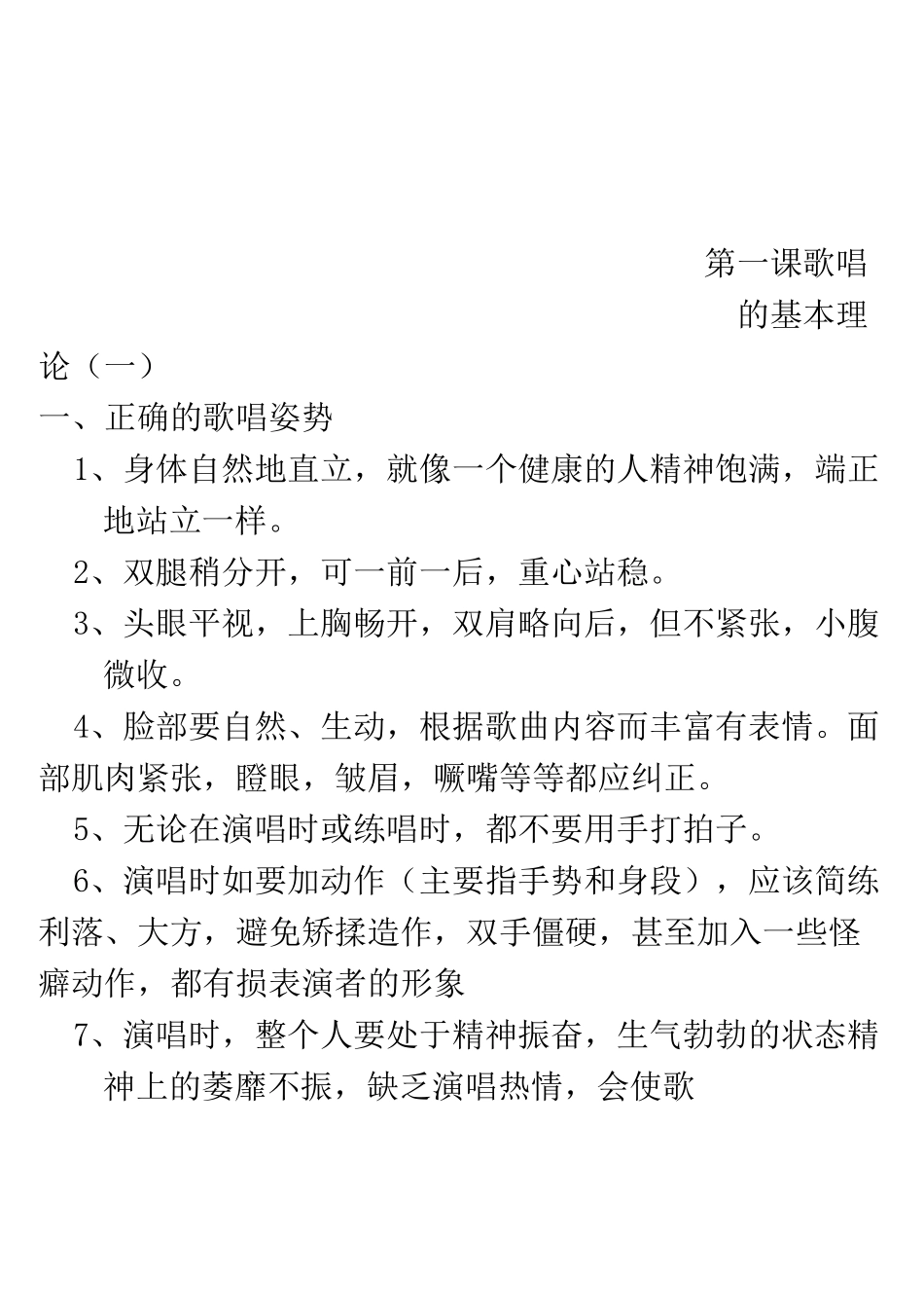 初中《声乐》校本课程教材_第3页