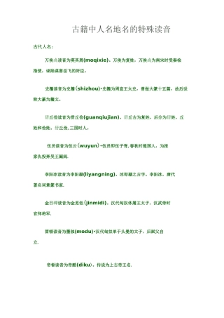 古籍中人名地名的特殊读音