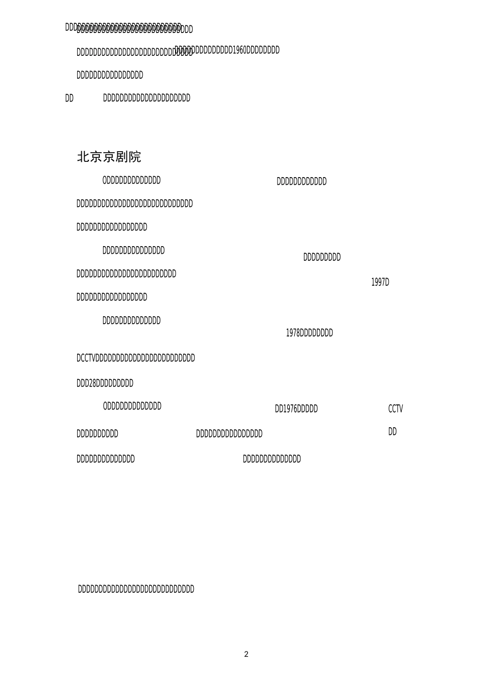 当代京剧领军人物_第2页