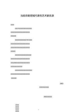 当代京剧领军人物