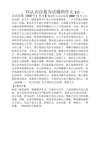 话题作文之以认识自我为话题的作文