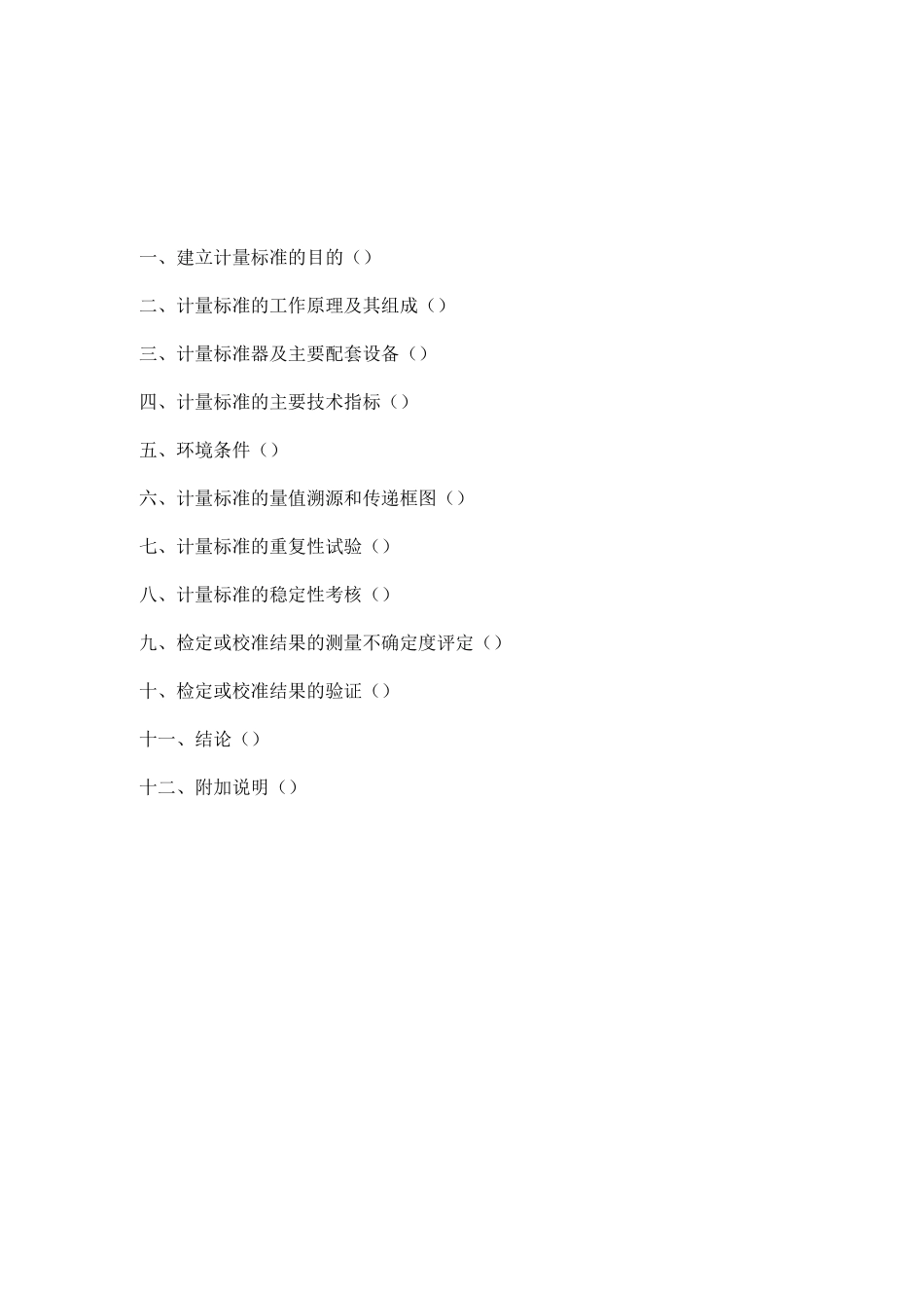 温湿度技术报告._第2页