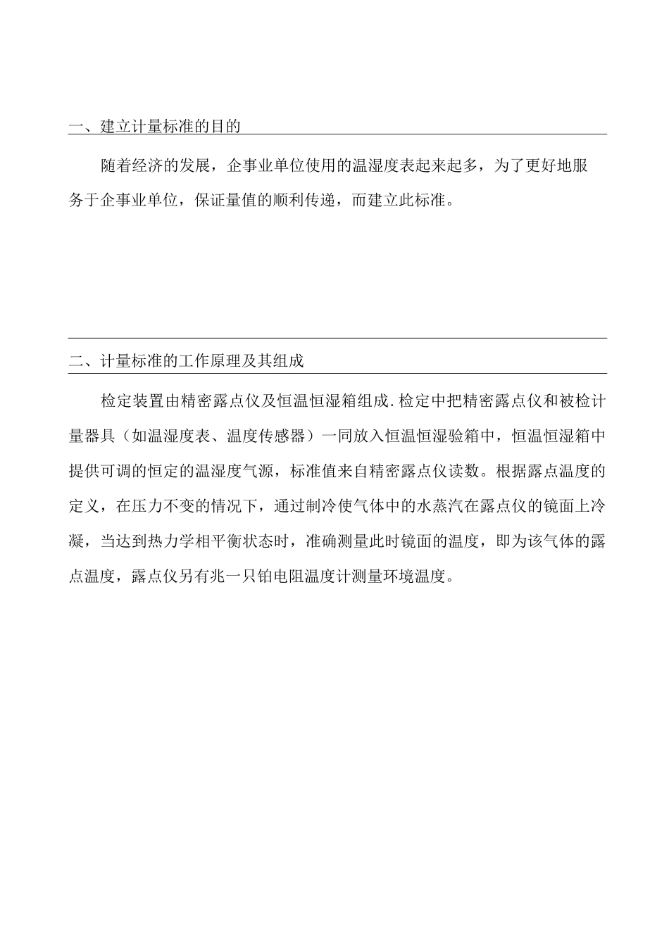 温湿度技术报告._第3页