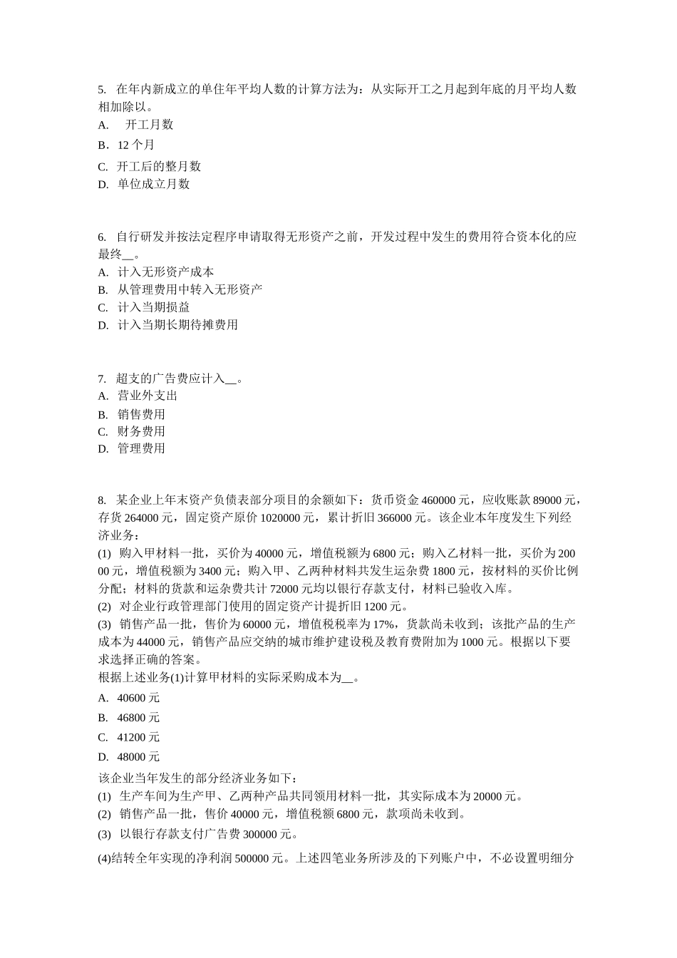 青海省初级统计师统计法和统计学基础知识：数据来源考试题_第2页