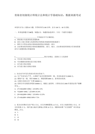 青海省初级统计师统计法和统计学基础知识：数据来源考试题