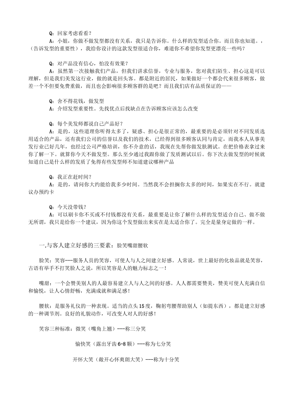 美发师销售话术_第2页