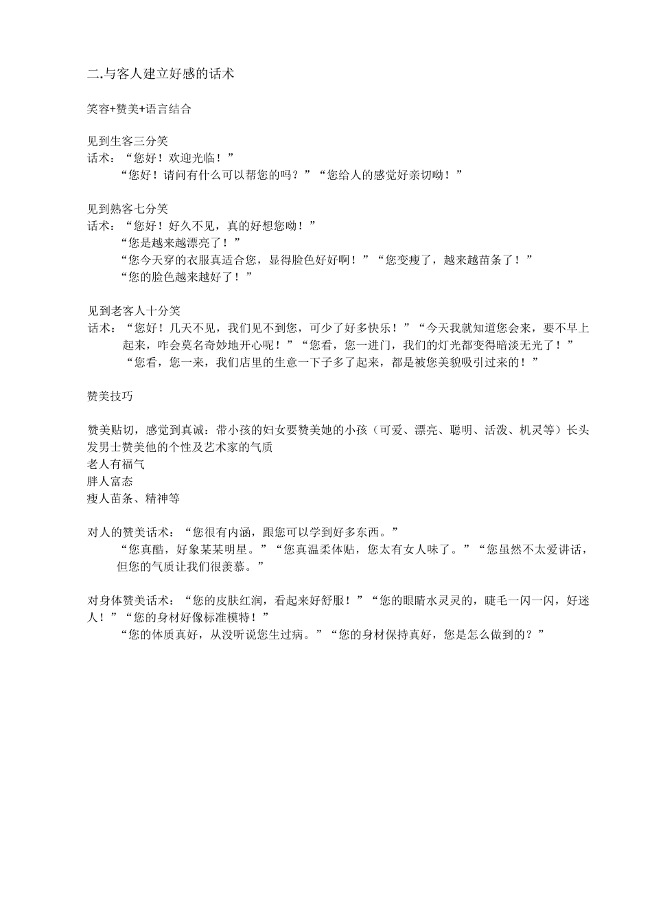 美发师销售话术_第3页