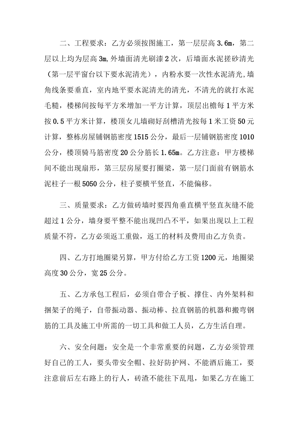 农村平房修建合同范本4篇_第2页