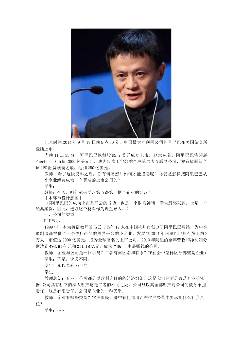 人教版高中《思想政治》必修1《经济生活》第五课第一框《企业的经营》教案_第2页